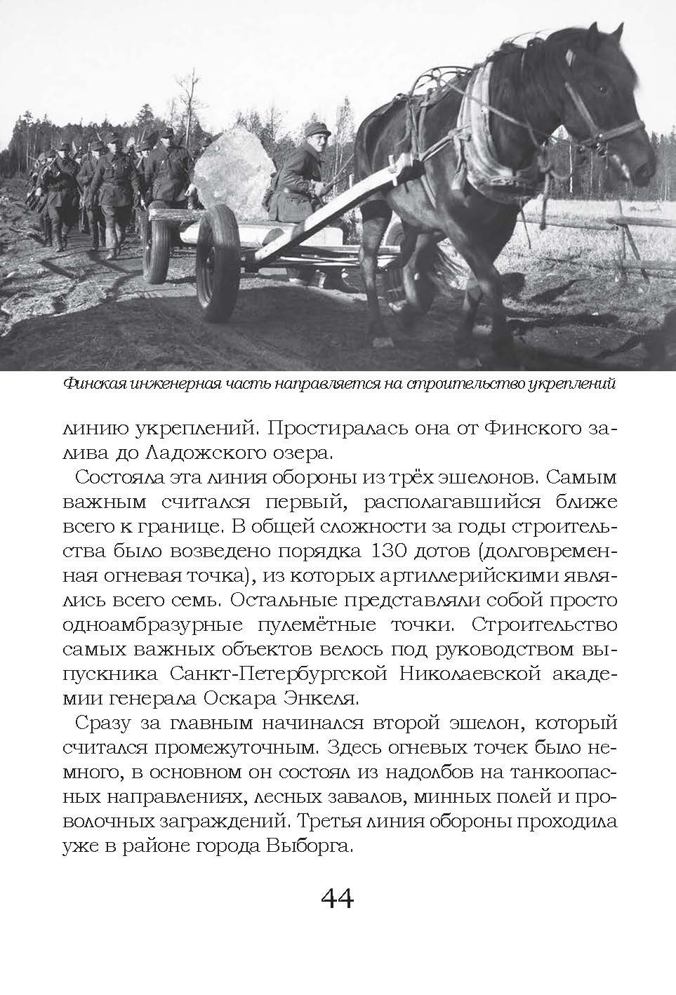 Книга Лабиринт На той войне незнаменитой Рассказы о Советско-финс - фото 8