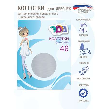 Колготки ЭРА