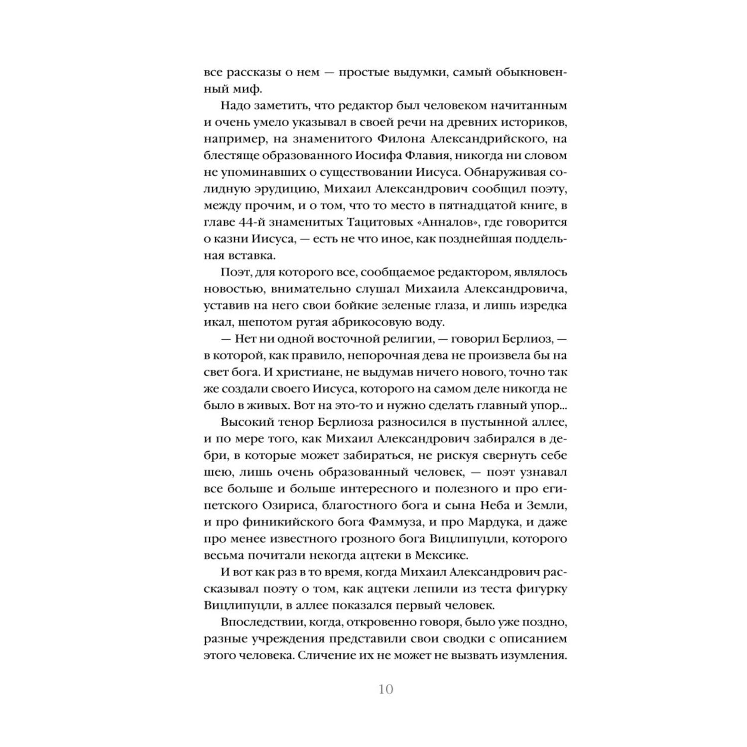 Книга Эксмо Мастер и Маргарита - фото 8