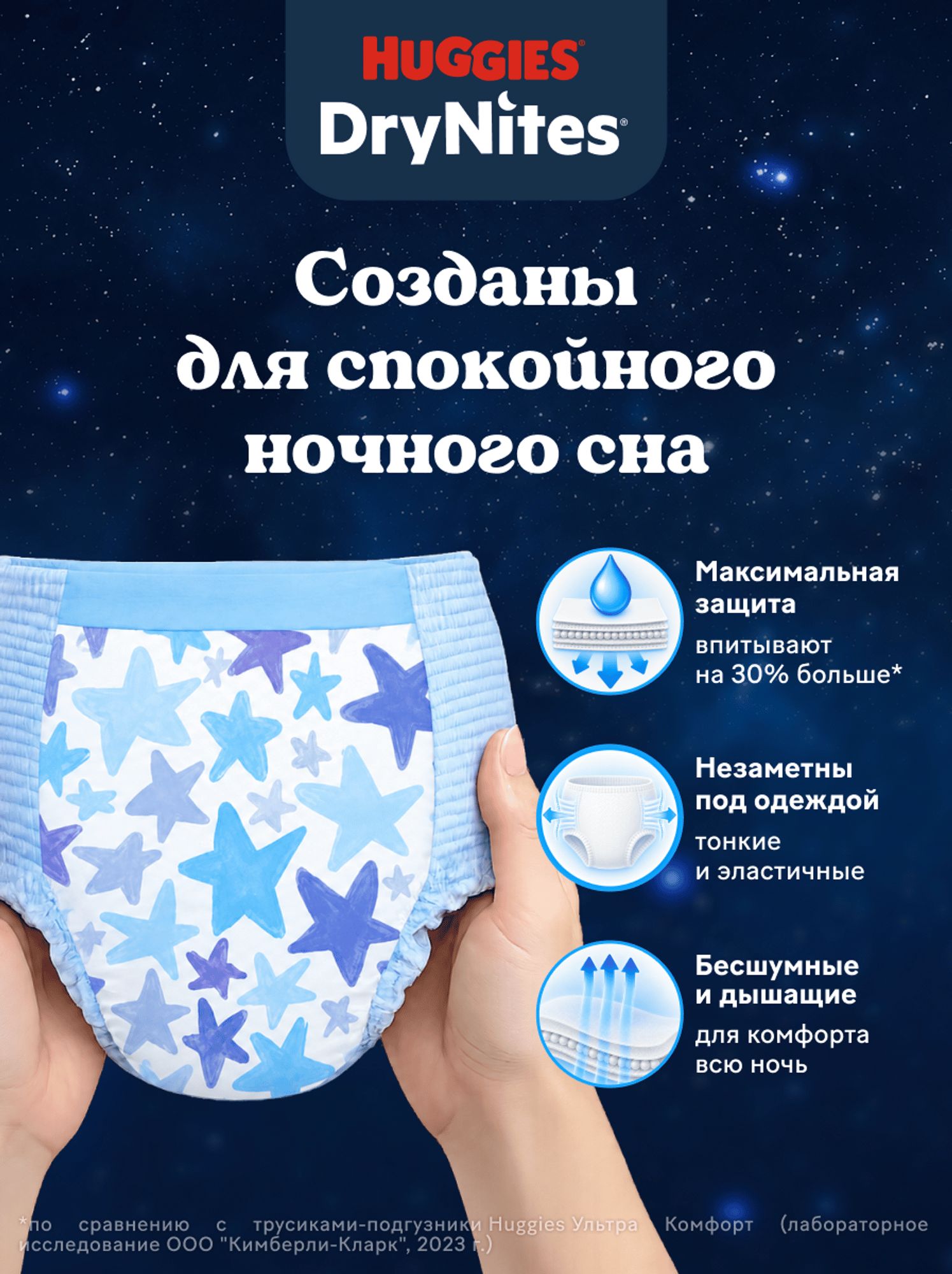 Трусики Huggies DryNites для мальчиков XXXL (17-30 кг) 10 шт. - фото 3