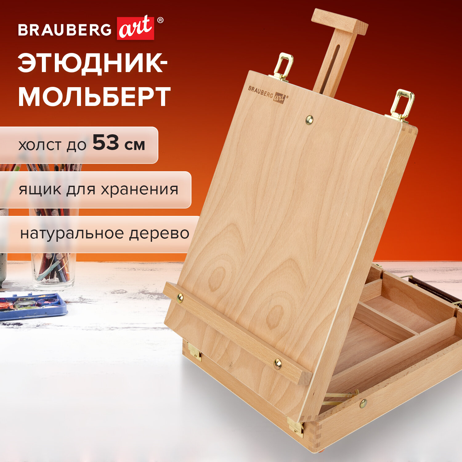 Мольберт Brauberg - фото 1