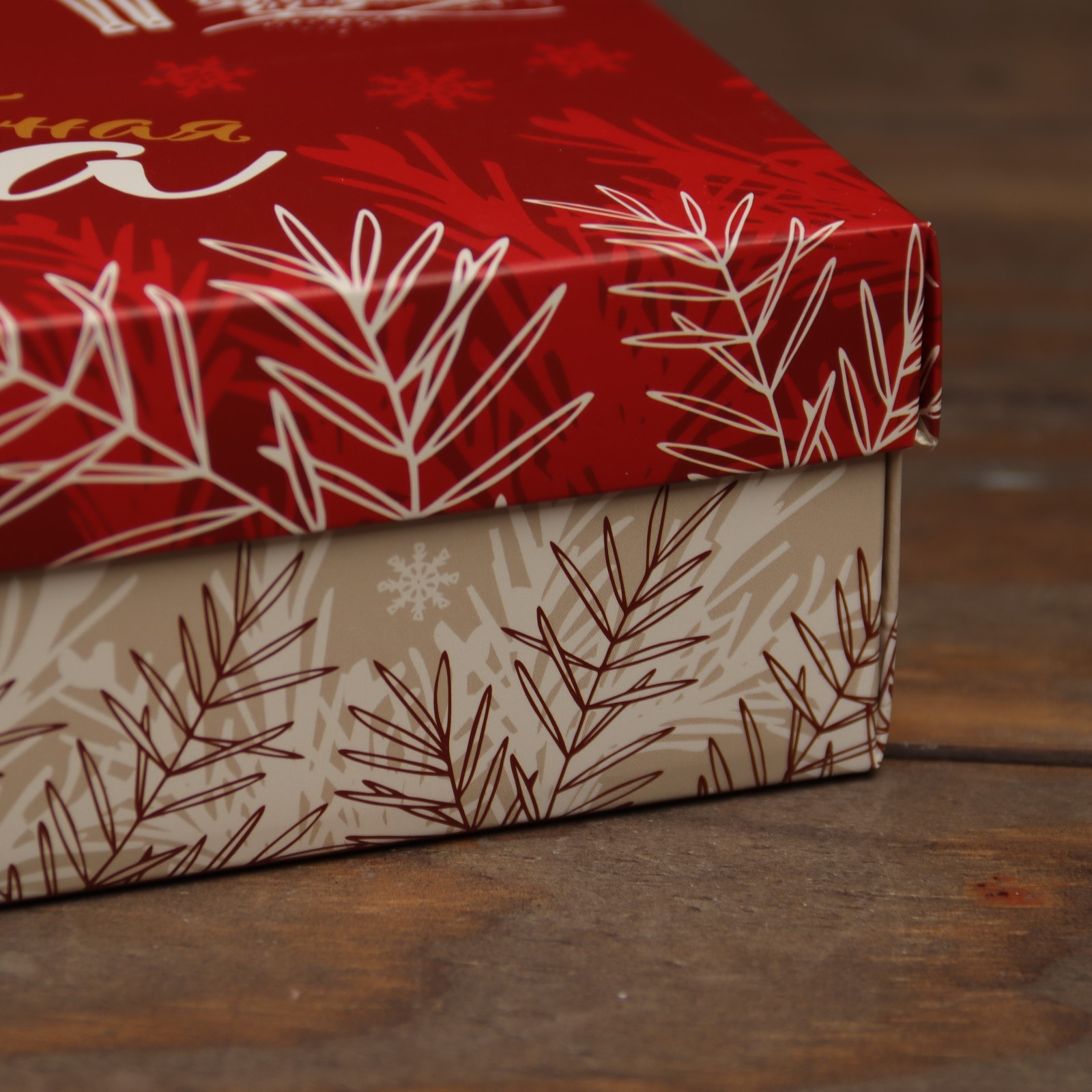 Коробка складная UPAK LAND "Волшебная зима", 20 х 20 х 6 см - фото 3