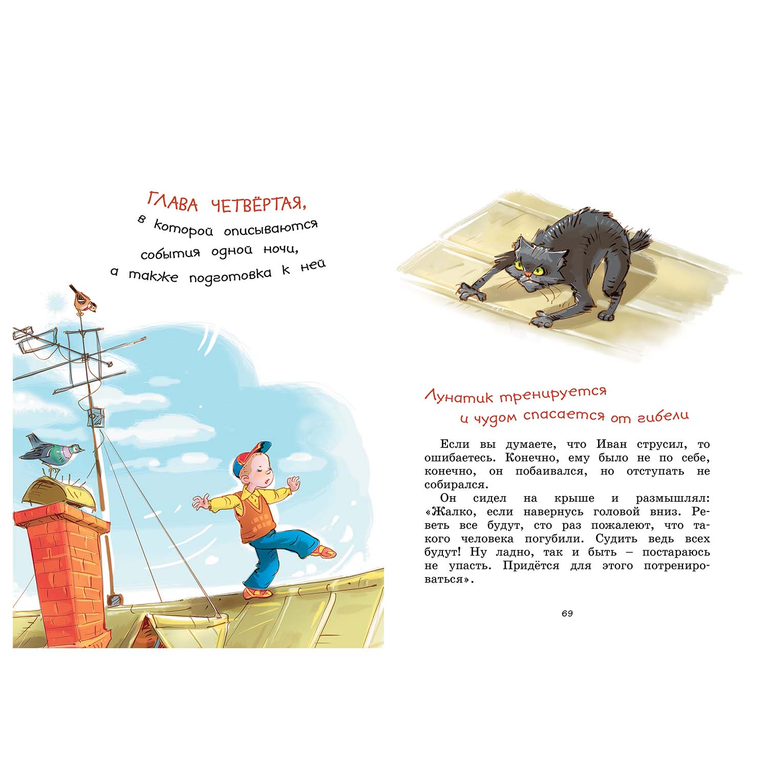Книга Махаон Жизнь Ивана Семёновавтороклассника и второгодника - фото 8