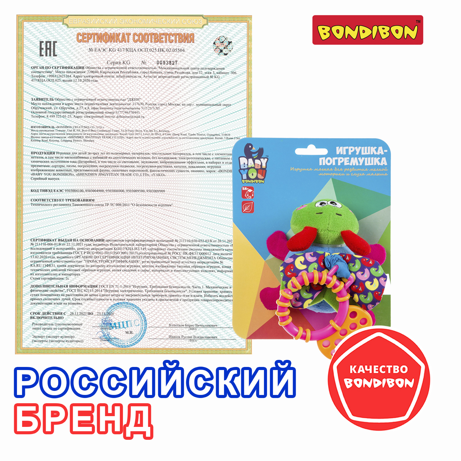 Игрушка Bondibon погремушка мягкая Стрекоза с растяжкой - фото 8