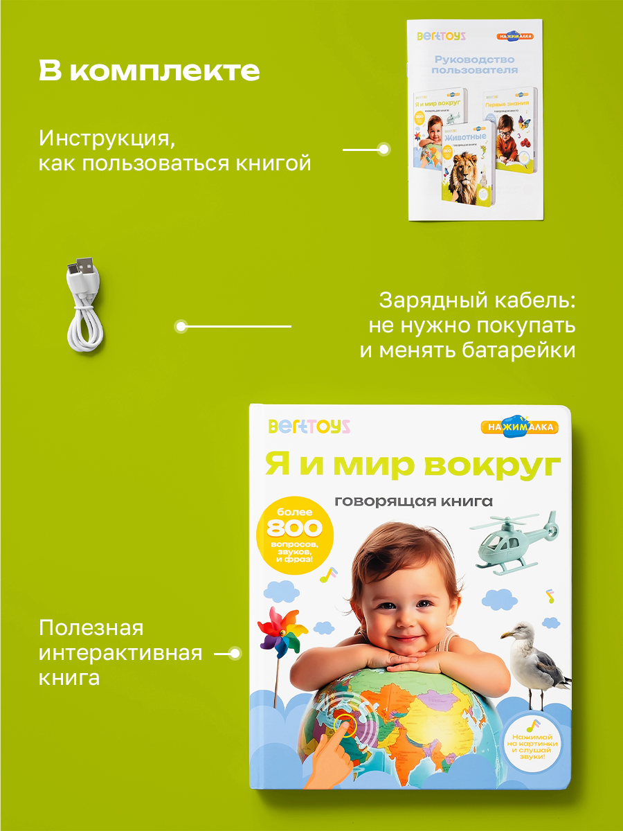 Говорящая книжка BertToys большая нажималка я и мир вокруг - фото 18