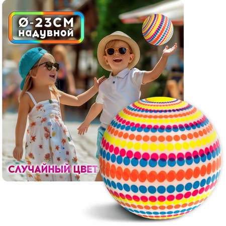 Мяч детский 23 см 1TOY Круги резиновый надувной