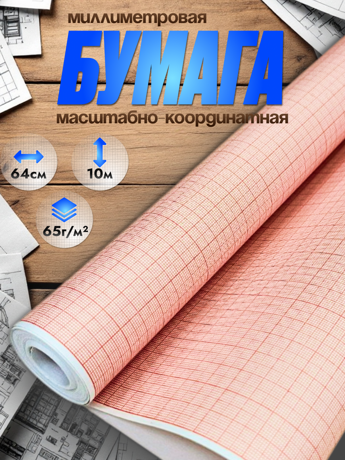 Масштабно-координатная AXLER 1 лист. - фото 1