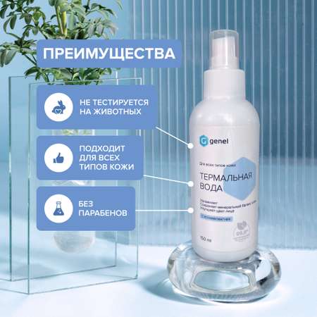 Мицеллярная вода G genel 150 мл