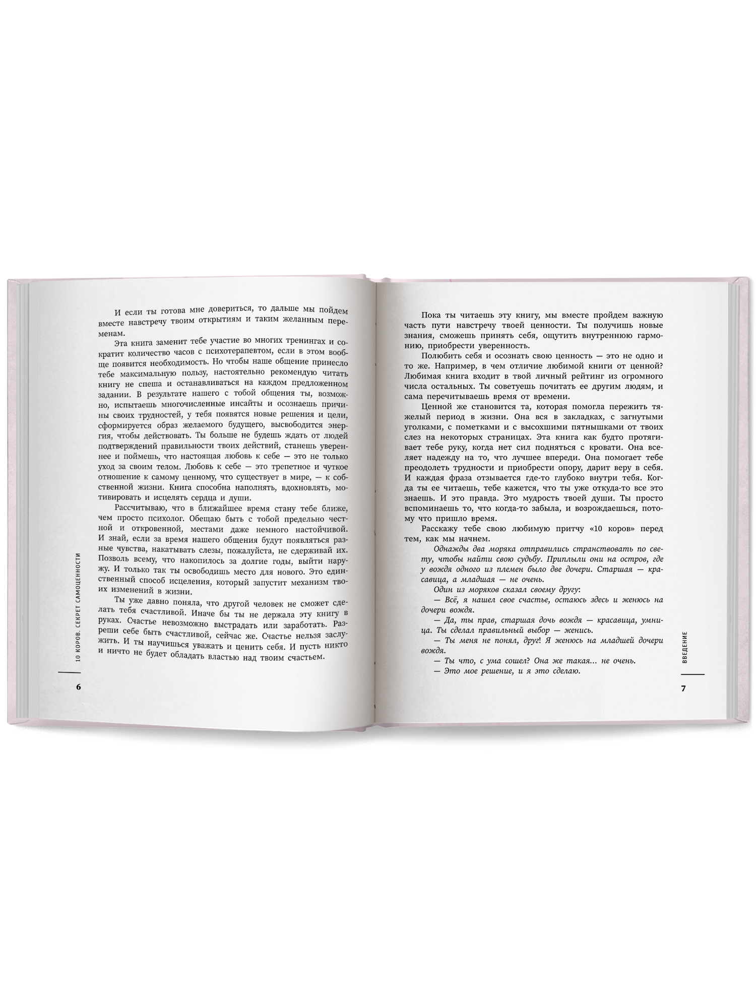 Книга Феникс 10 коров секрет самоценности, никогда не поздно начать - фото 11