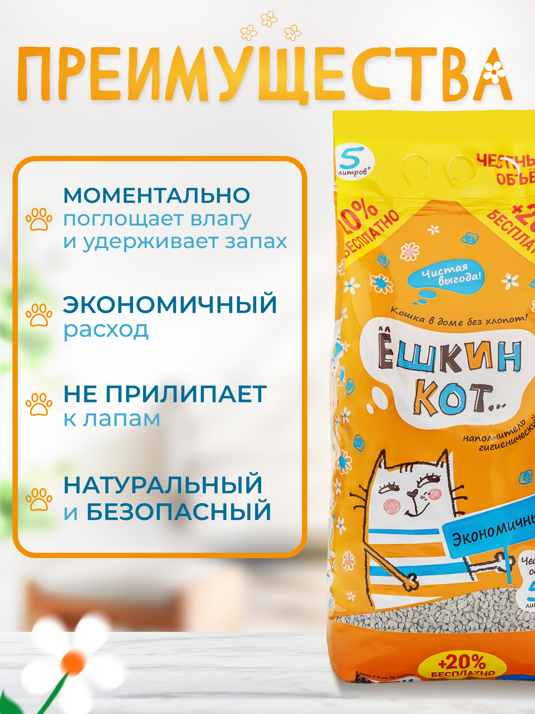 Наполнитель АлЁшкин Кот 5 л впитывающий - фото 3