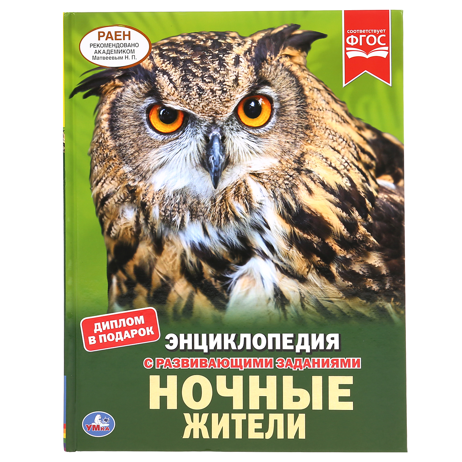 Книга УМка Ночные жители - фото 1
