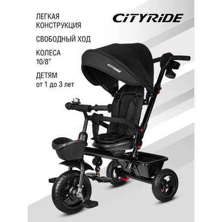 Трехколесный велосипед CITYRIDE
