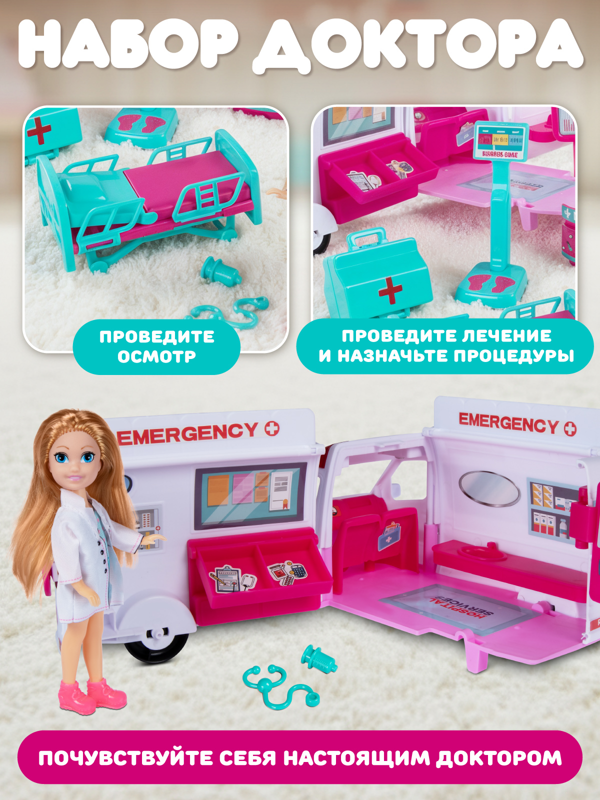 Игрушка AMORE BELLO Доктор Скорая помощь 11 предм. - фото 3