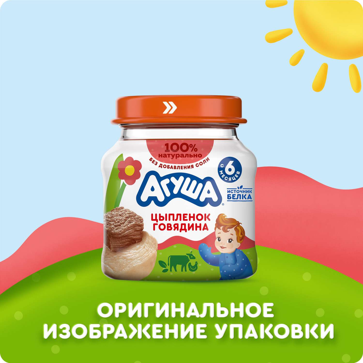 Пюре Агуша Цыпленок-Говядина с 6 мес 80 г - фото 8