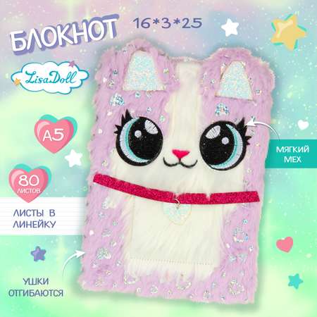 Ежедневник Lisa Doll 80 лист.