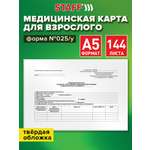 Медицинская карта взрослого Staff амбулаторная №025/у 218х153 мм 288 стр
