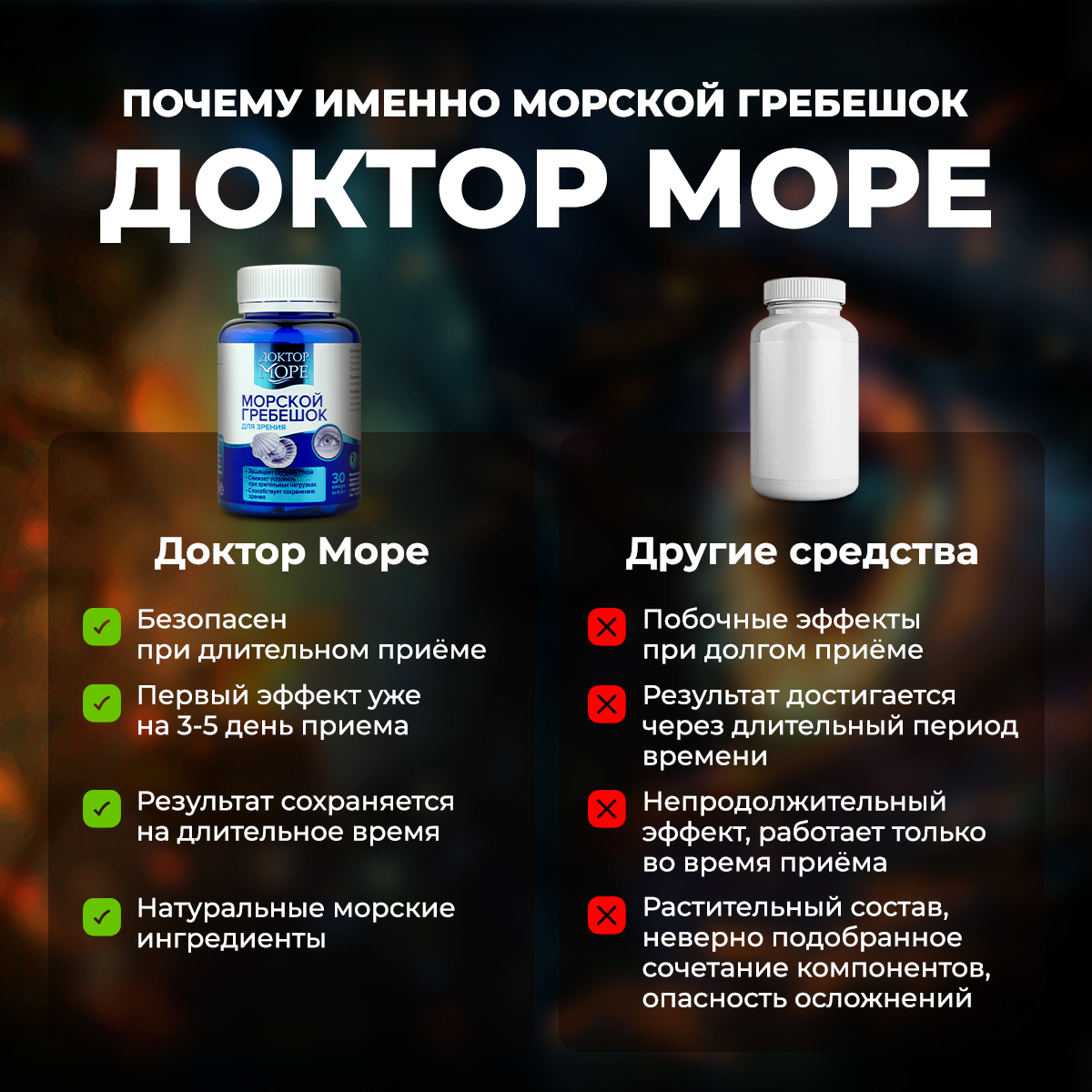 Вытяжка из морского гребешка Доктор Море аминокислоты для зрения 30 капсул - фото 5