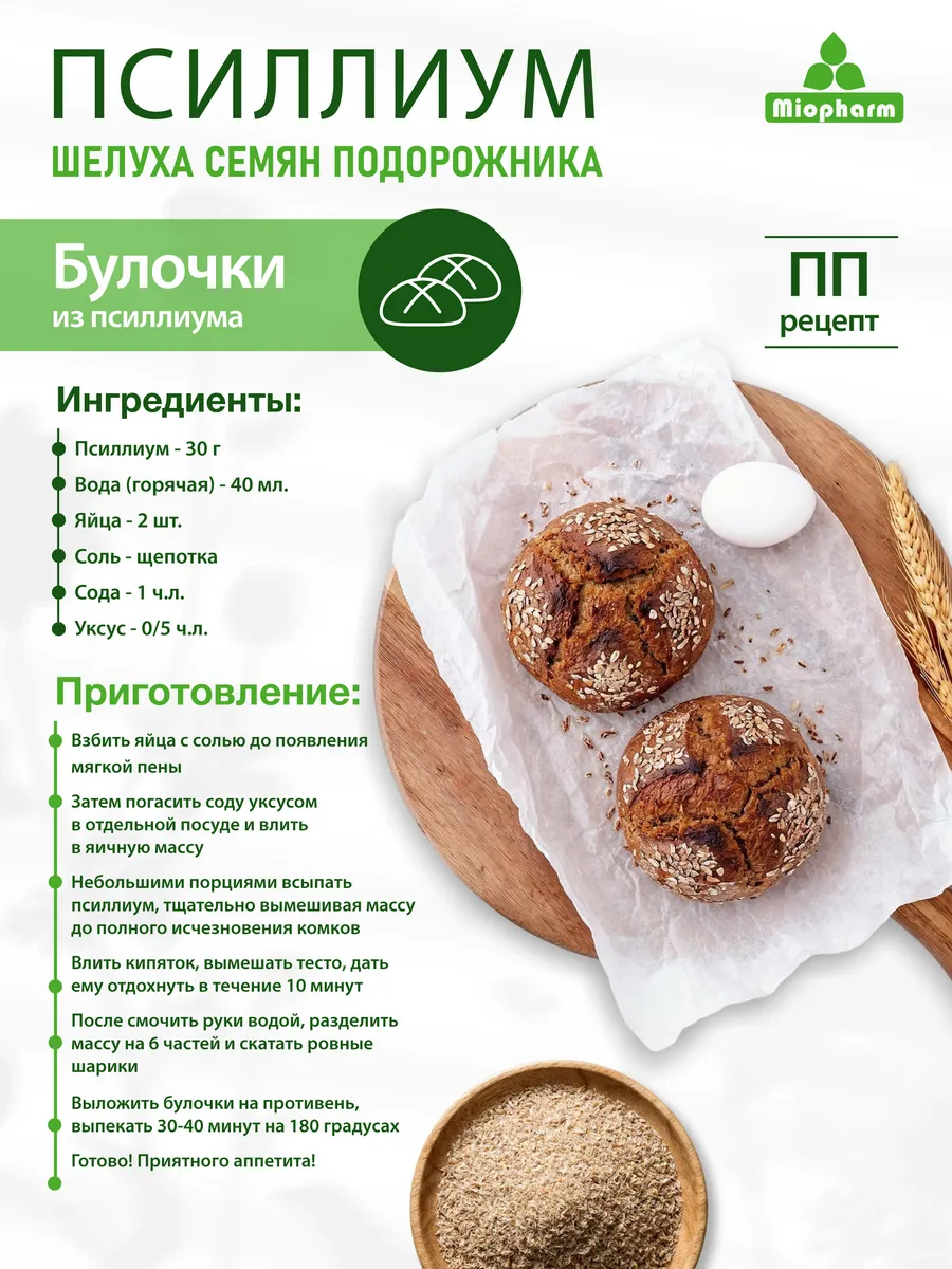Псиллиум для похудения 300 г Миофарм шелуха семян подорожника - фото 7