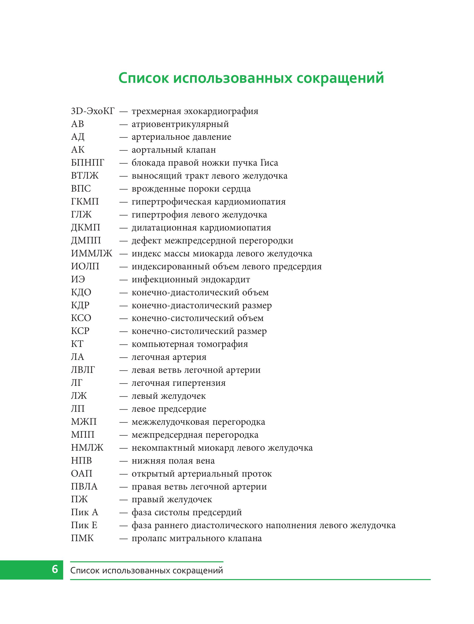 Книга Эксмо Клинические задачи по эхокардиографии - фото 5