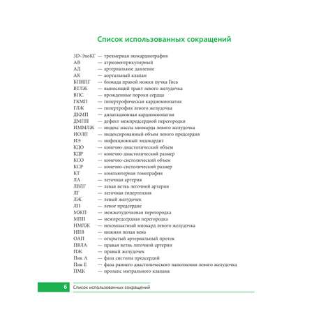 Книга Эксмо Клинические задачи по эхокардиографии