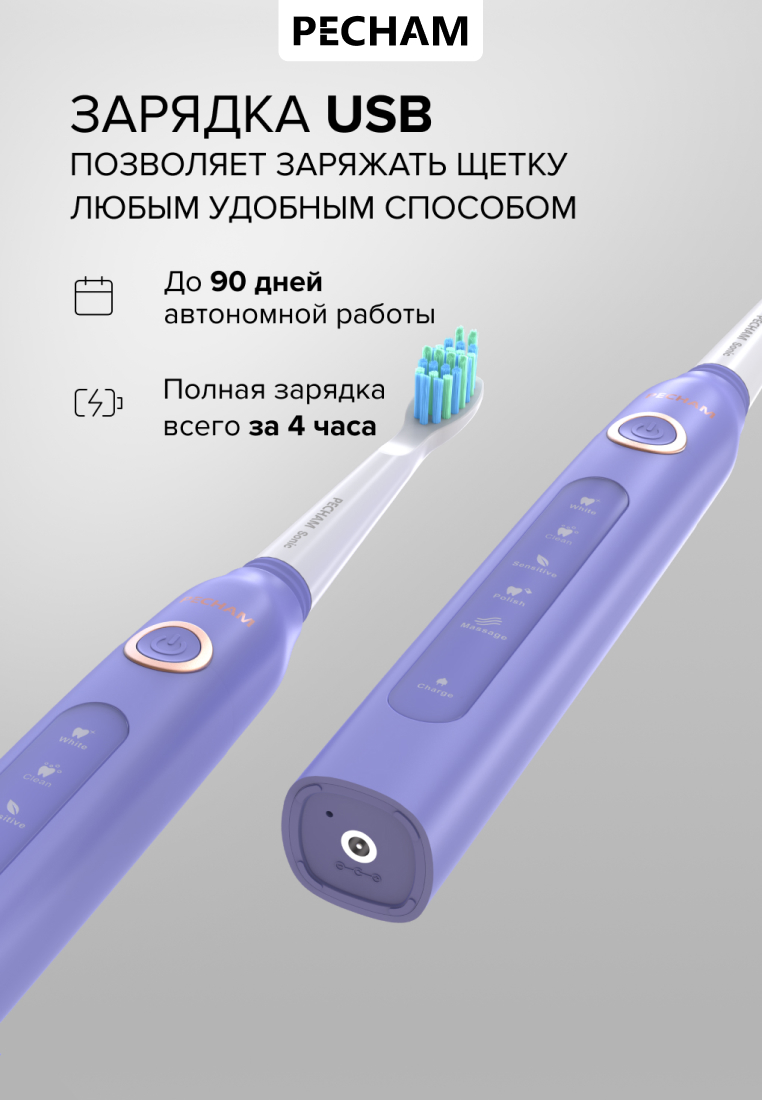 Зубная щетка электрическая PECHAM Purple - фото 9