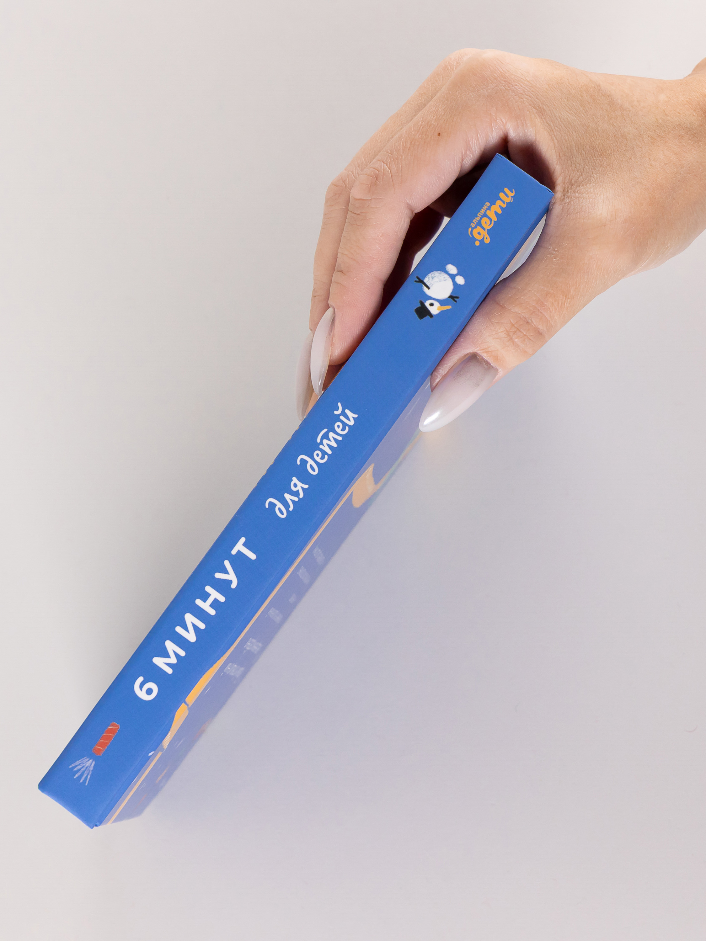 Ежедневник Альпина. Дети 6 минут для детей: Первый мотивационный ежедневник ребенка - фото 3