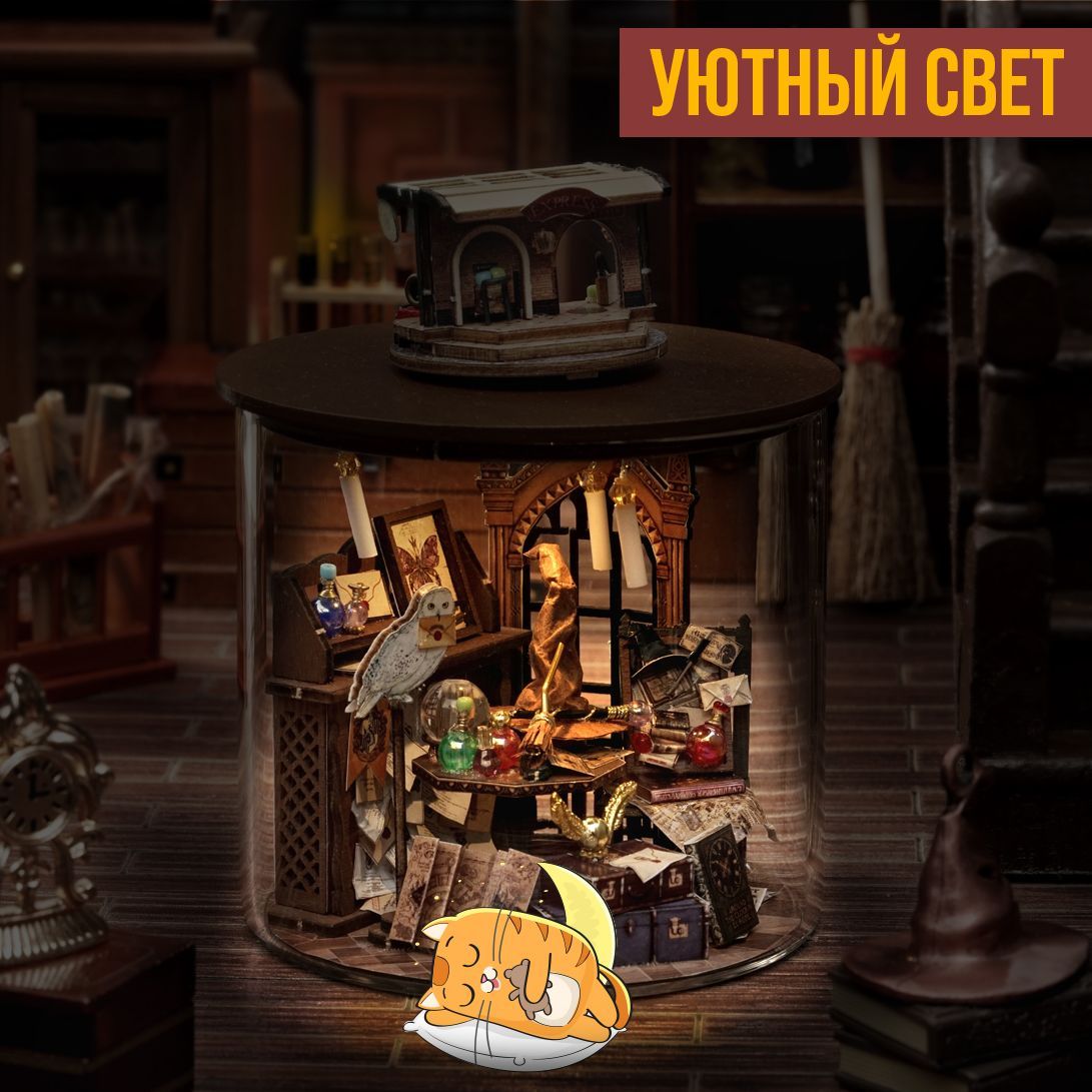 Набор для сборки румбокса Roompert Интерьерный конструктор Путешествие в мир магии Миниатюра DIY House MI-000352 - фото 1
