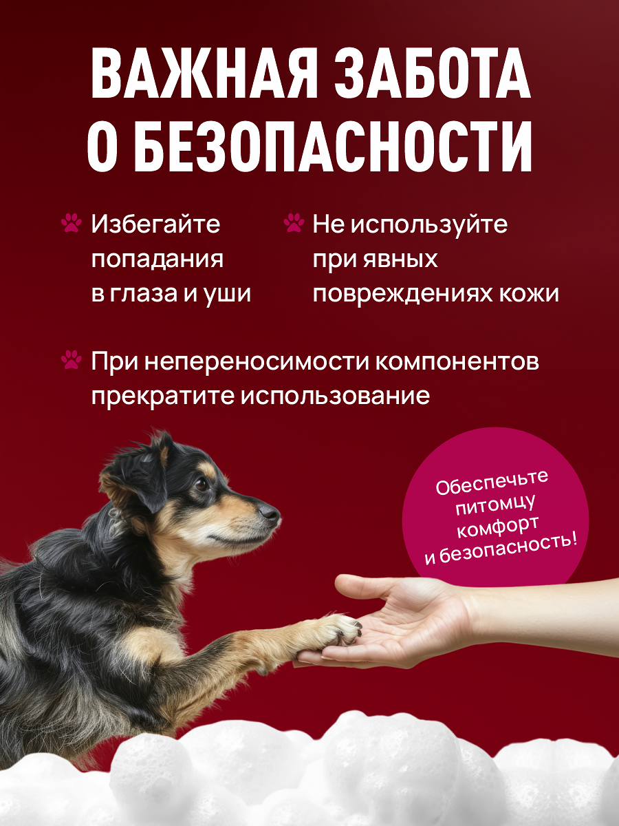Жидкое мыло GOODR Dog для мытья лап после прогулки 500 мл - фото 8