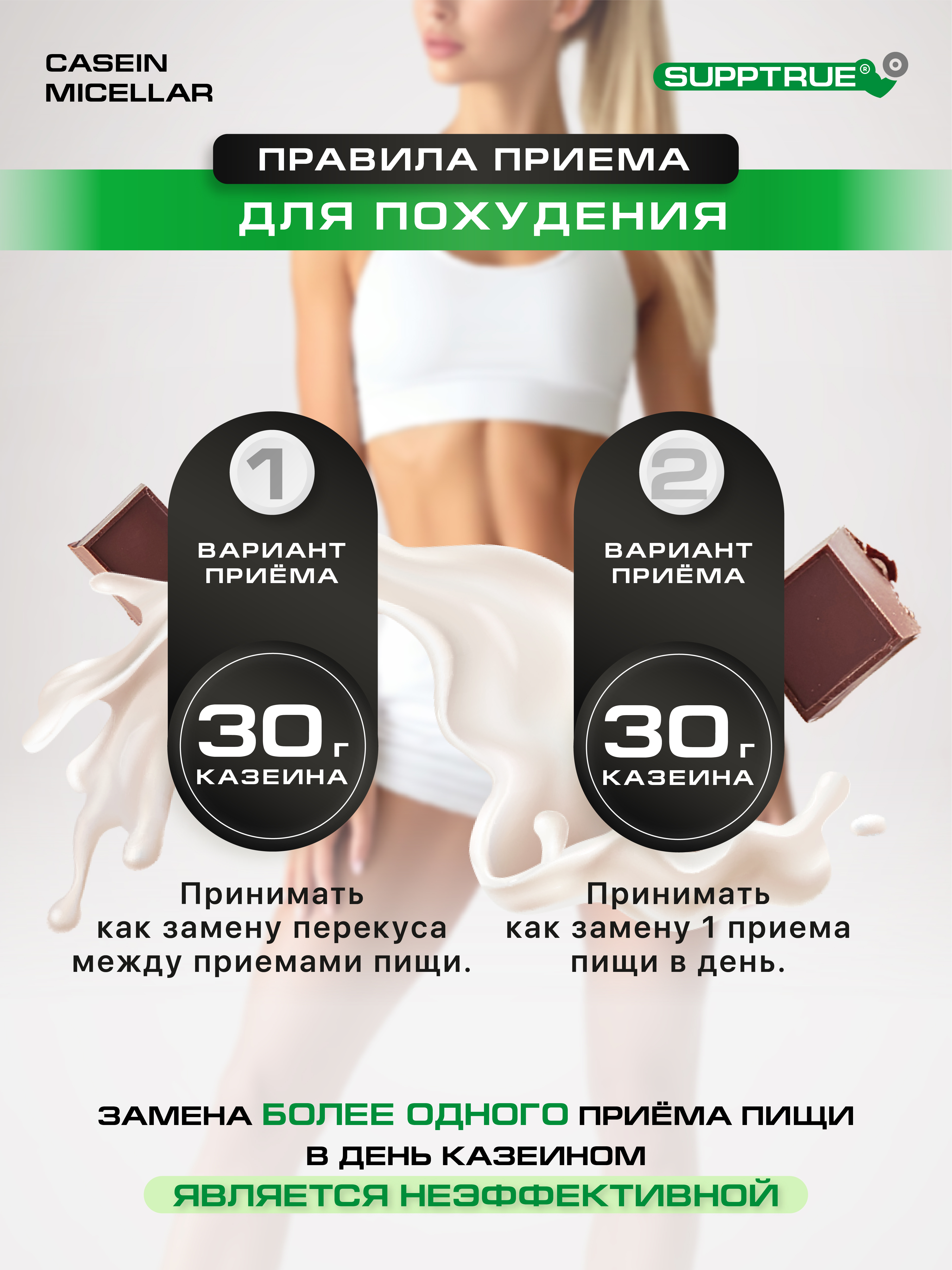 Спортивное питание SUPPTRUE Micellar CASEIN - фото 6