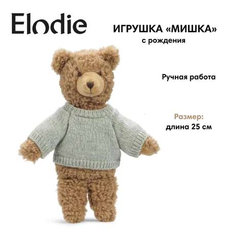 Мягкая игрушка Elodie мишка в ассортименте