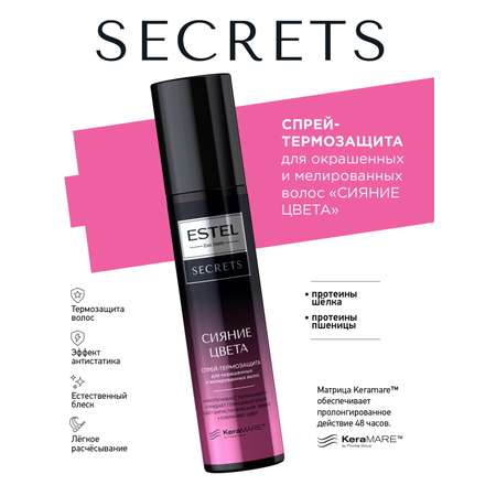 Спрей ESTEL Secrets для окрашенных волос 200 мл 1 шт.
