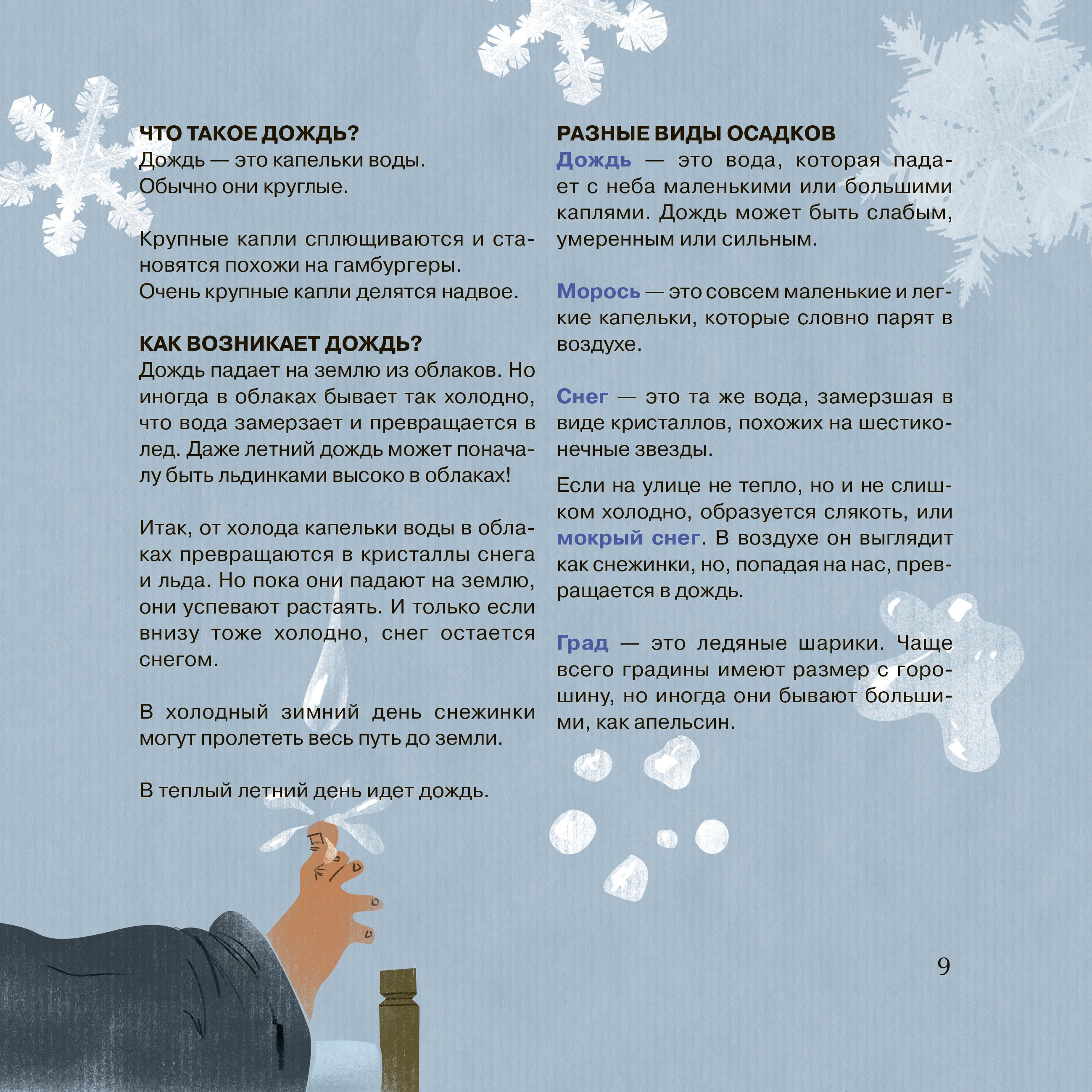 Книга Текст Когда в Африке идет дождь Книжка о погоде и климате - фото 5
