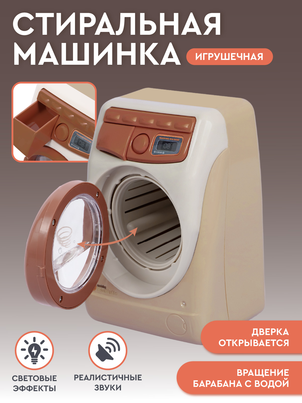 Игрушка AMORE BELLO стиральная машина, пылесос - фото 2