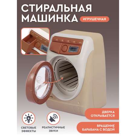 Игрушка AMORE BELLO стиральная машина, пылесос