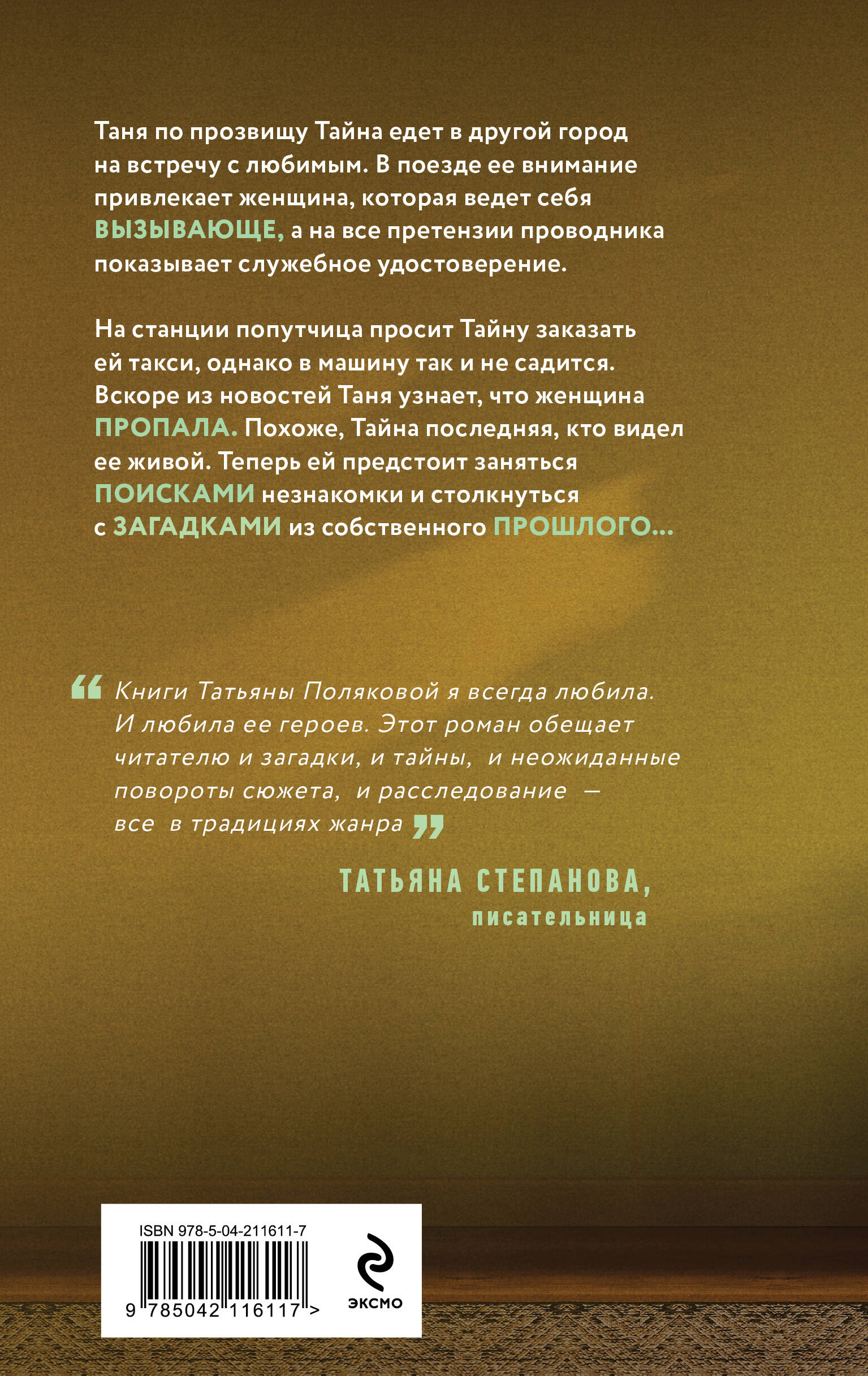 Книга Эксмо Одна тайная ставка - фото 7