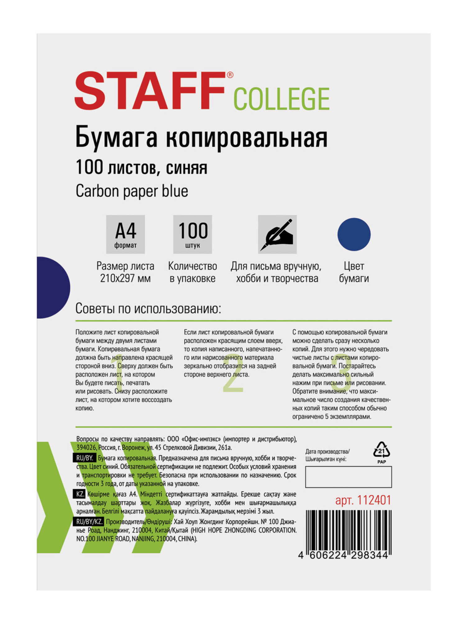 Бумага офисная Staff 100 лист. - фото 9