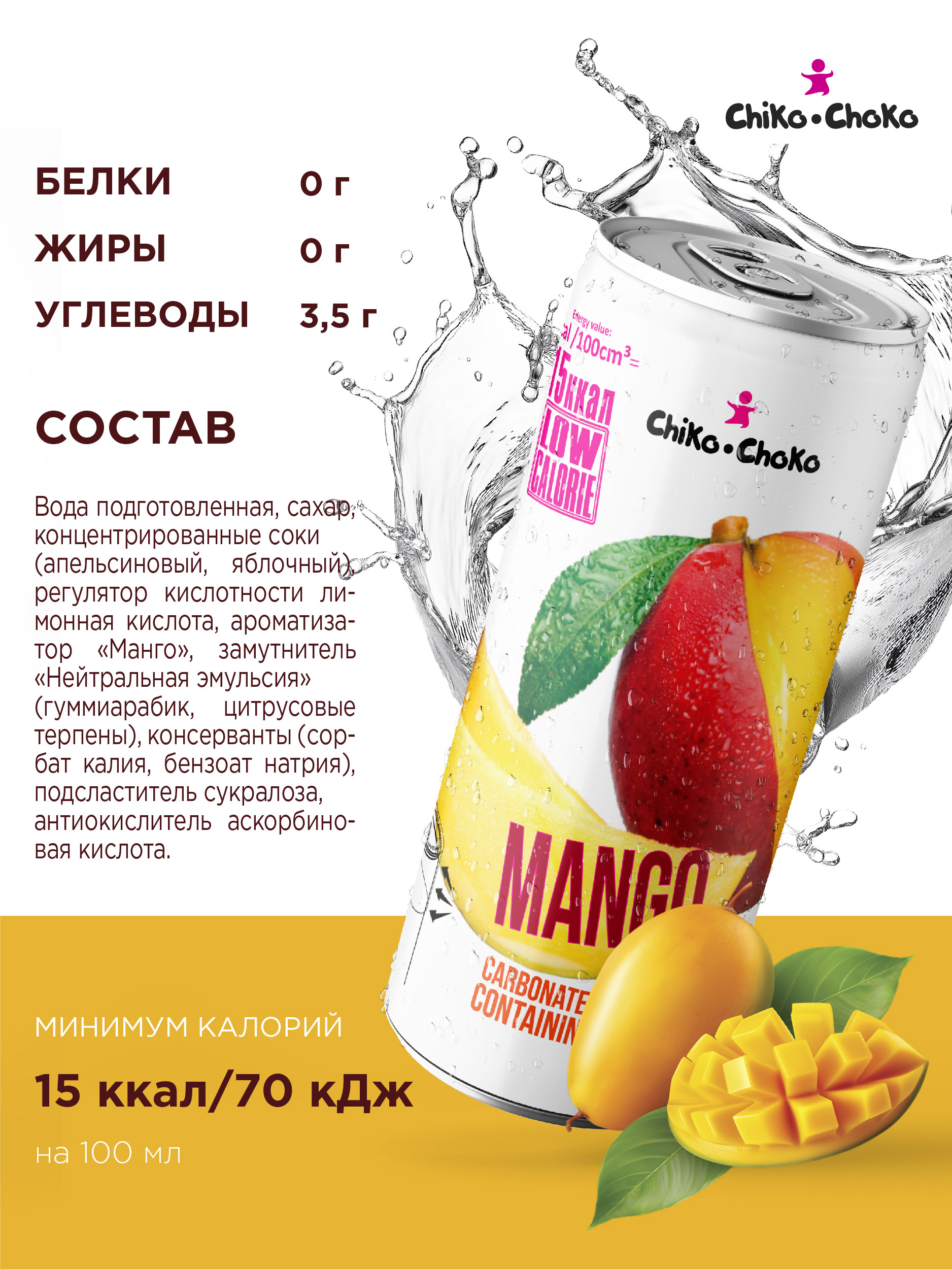 Напиток газированный Сhiko-Choko с содержанием сока - фото 2