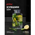 Кувшин для холодных напитков Phibo TREND 2л серый металлик