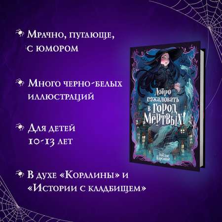 Книга Махаон Добро пожаловать в город мёртвых!
