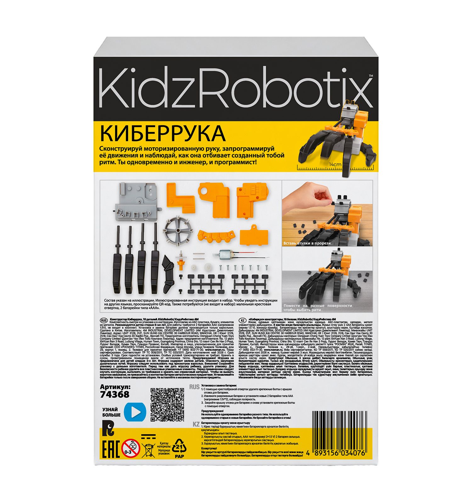 Игровой набор 4M Киберрука - фото 3