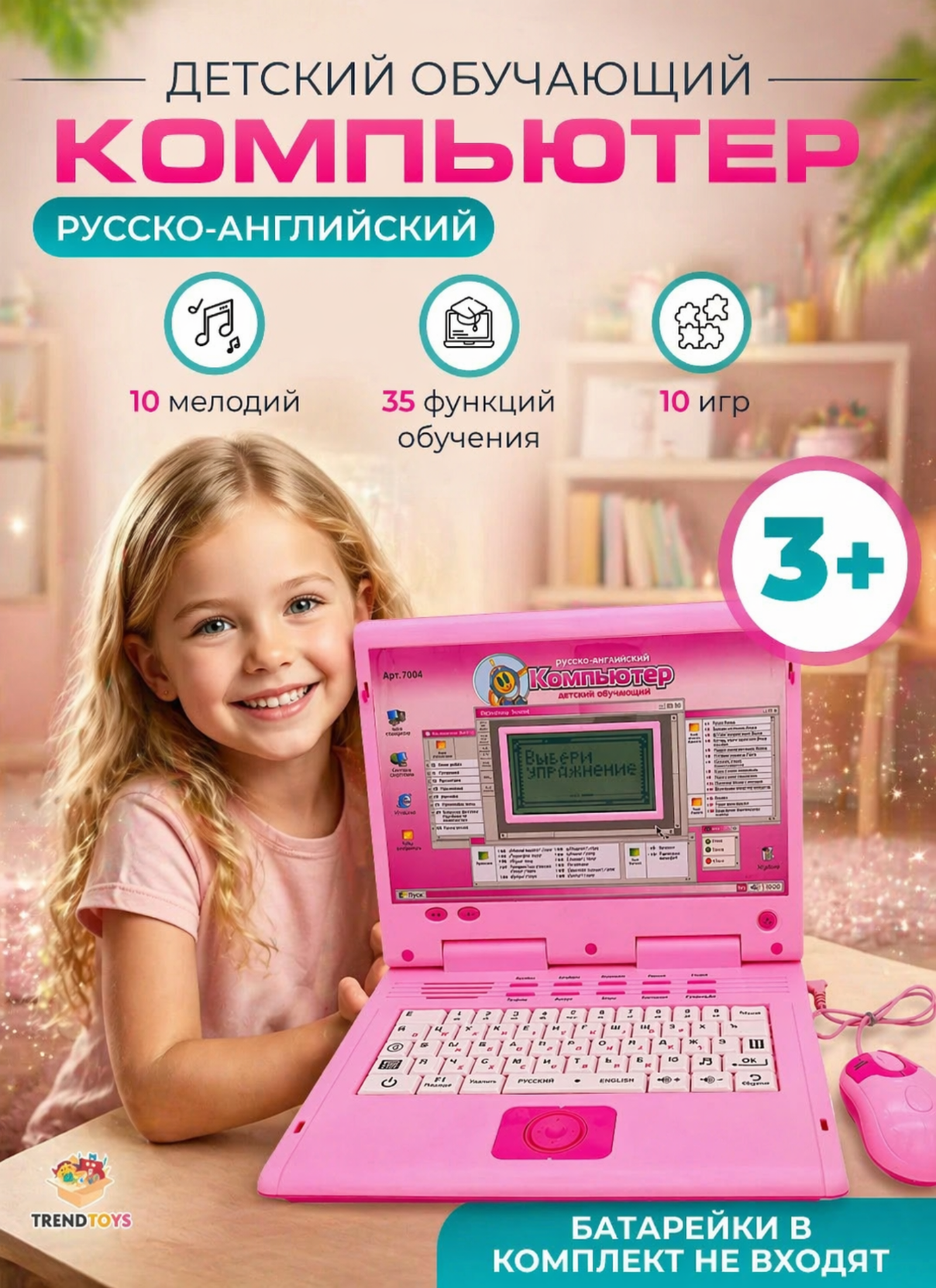 Компьютер обучающий TrendToys Детский 35 функций обучения - фото 1