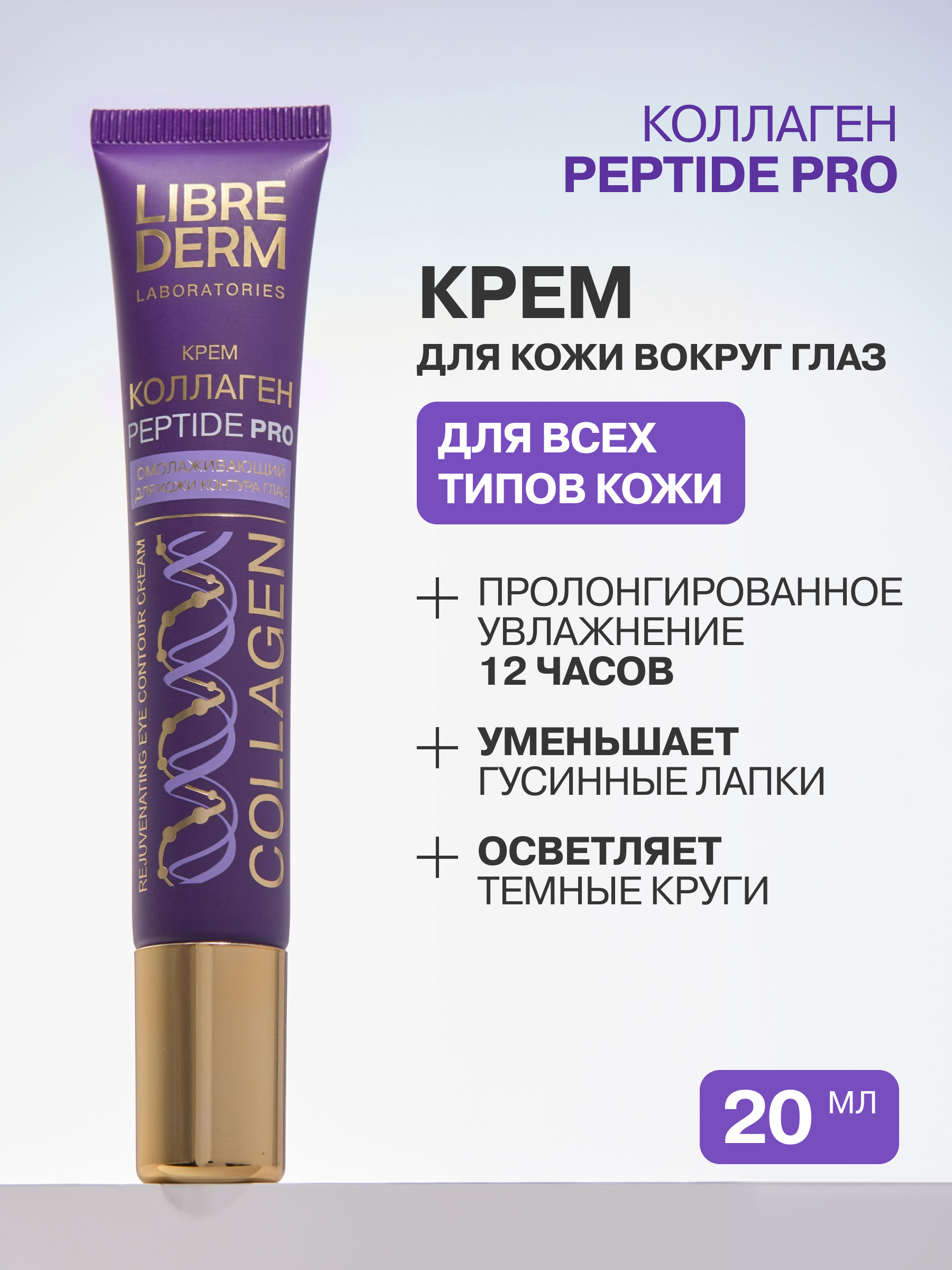 LIBREDERM косметический набор для лица Коллаген Пептид Про 3=2 - фото 2
