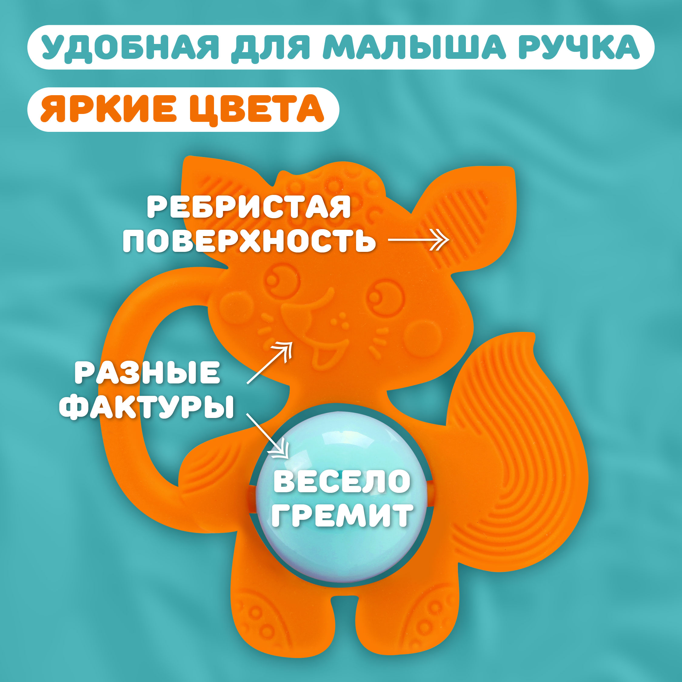 Прорезыватель Жирафики Лисенок - фото 2