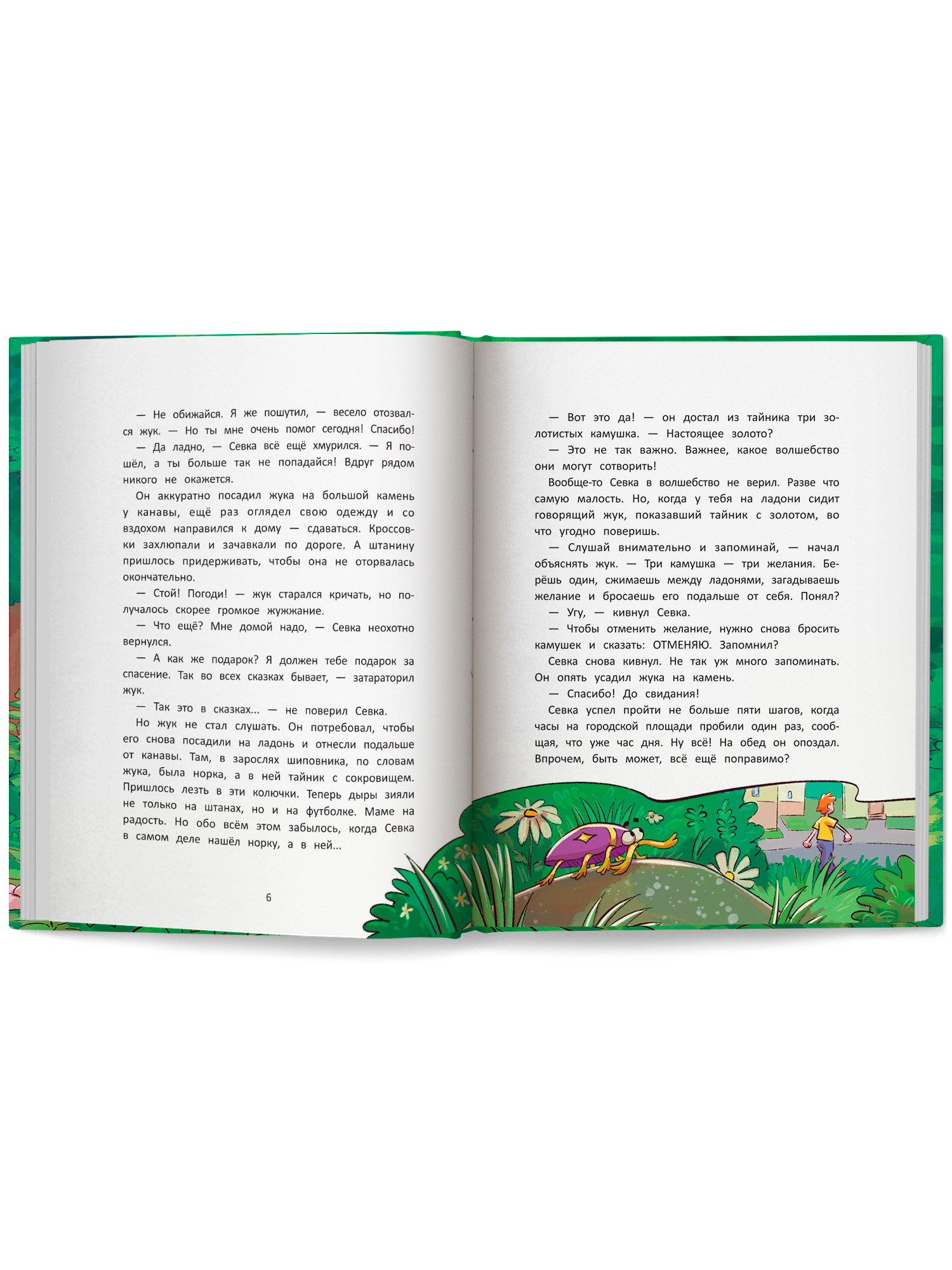 Книга Феникс Премьер Волшебство вверх тормашками авт Смултер сер Давай читать ISBN 978 5 222 45031 4 - фото 10