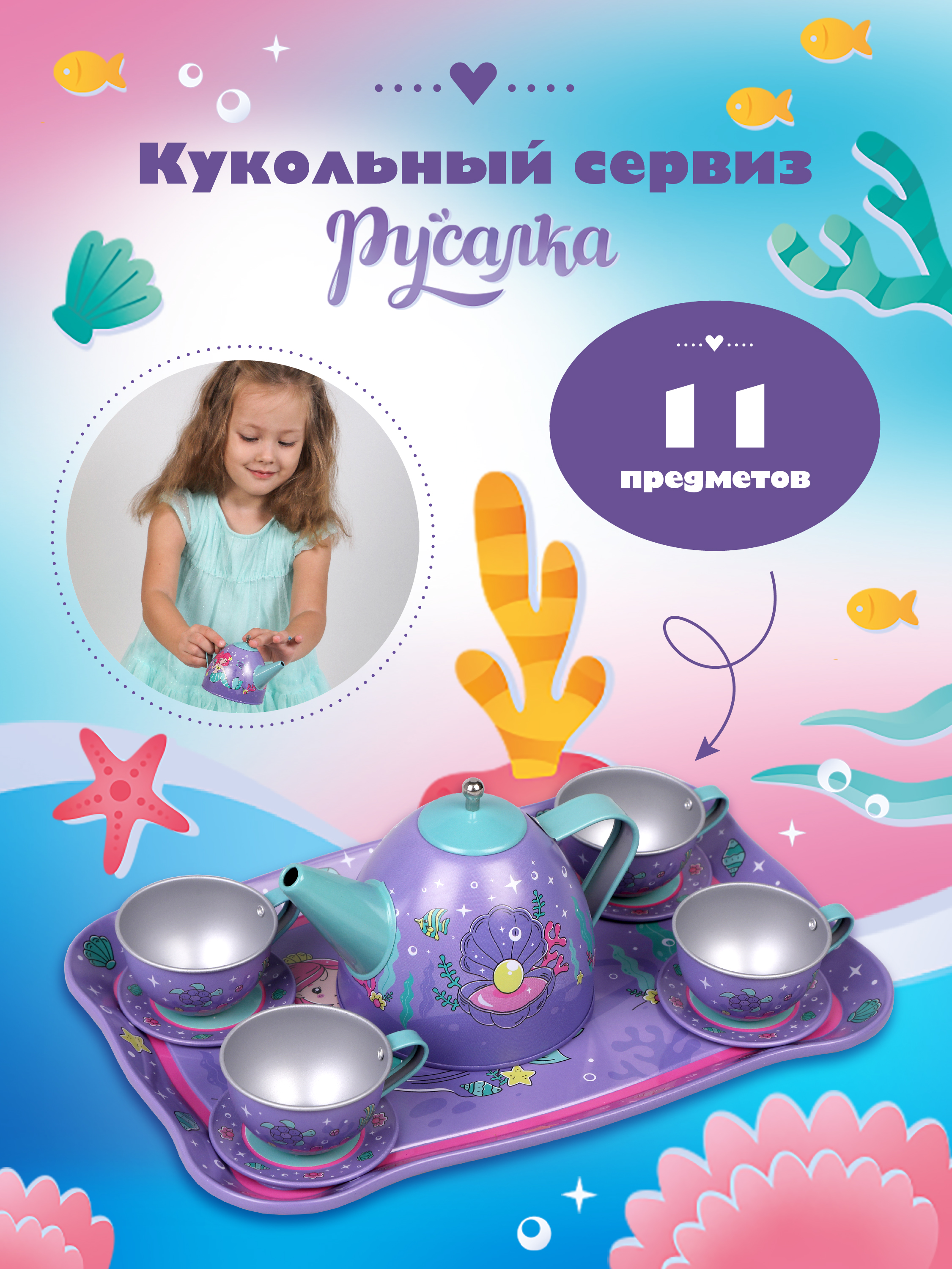 Игрушка Mary Poppins посуда - фото 1
