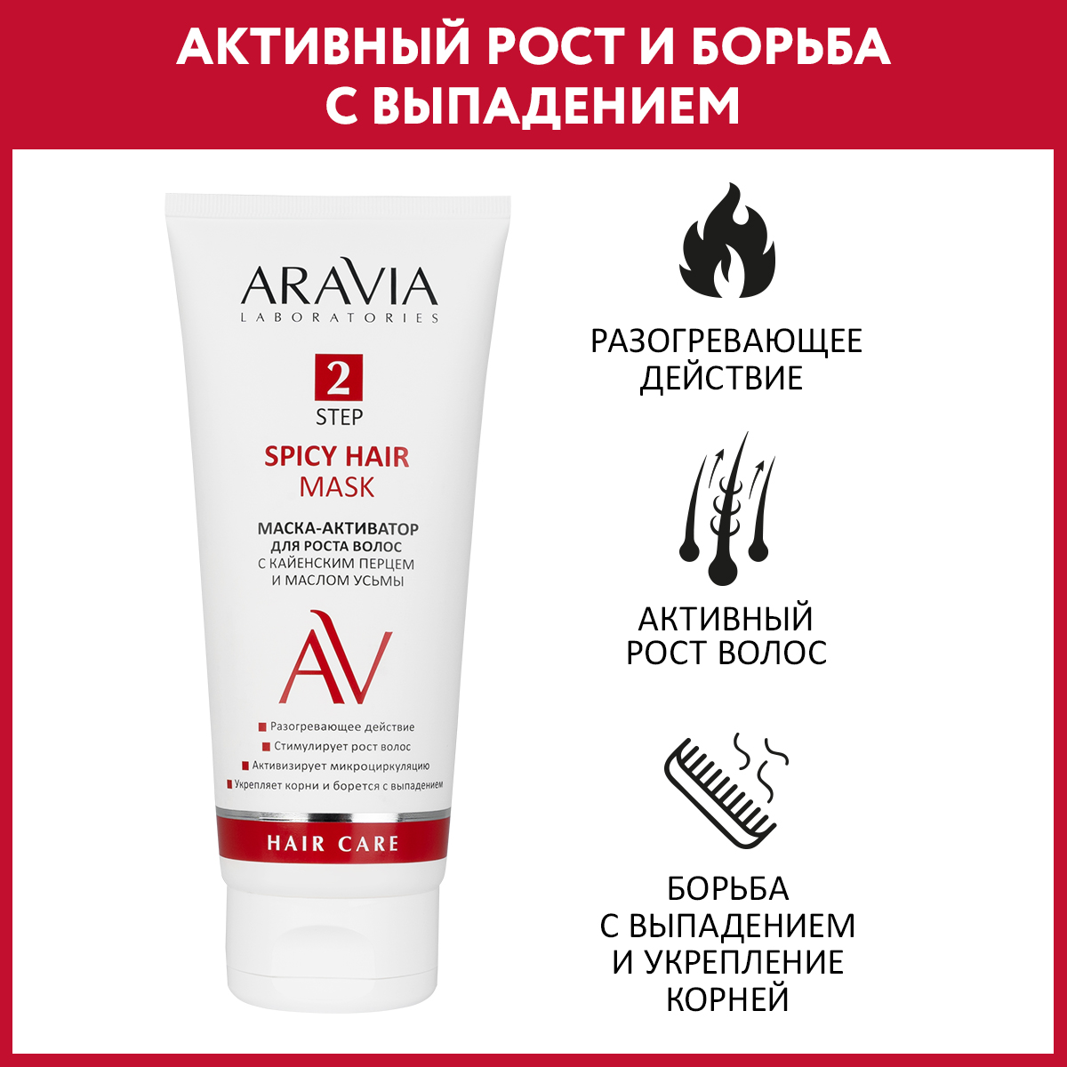 Маска ARAVIA Laboratories 200 мл - фото 1