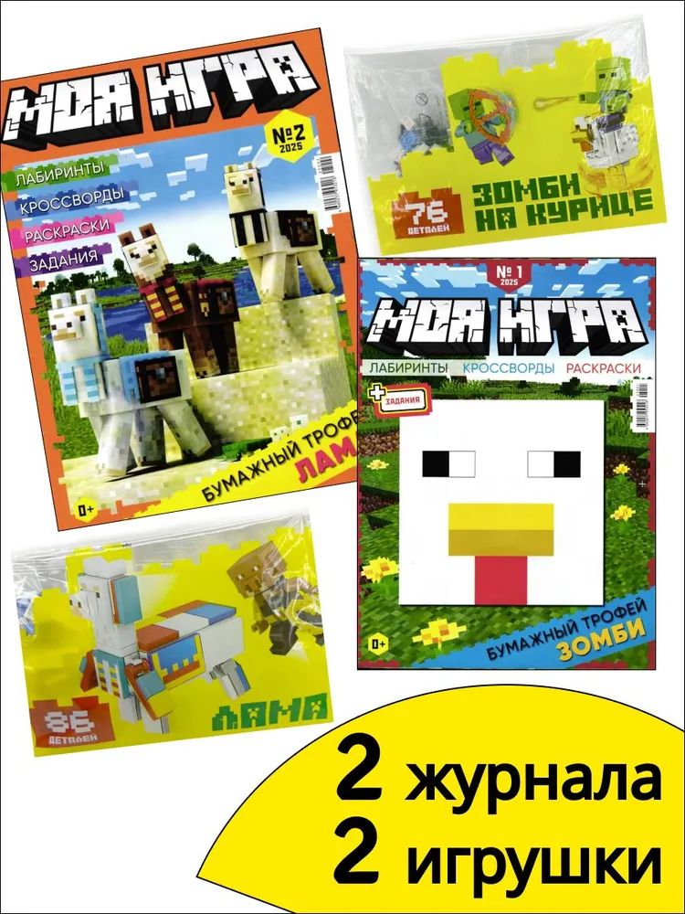 Журналы LEGO Детский журнал "МОЯ ИГРА" - фото 1