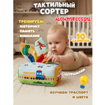 Игрушка SmartiHop сортер Машинки