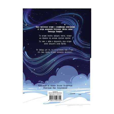 Книга АСТ Декабрьский вечер