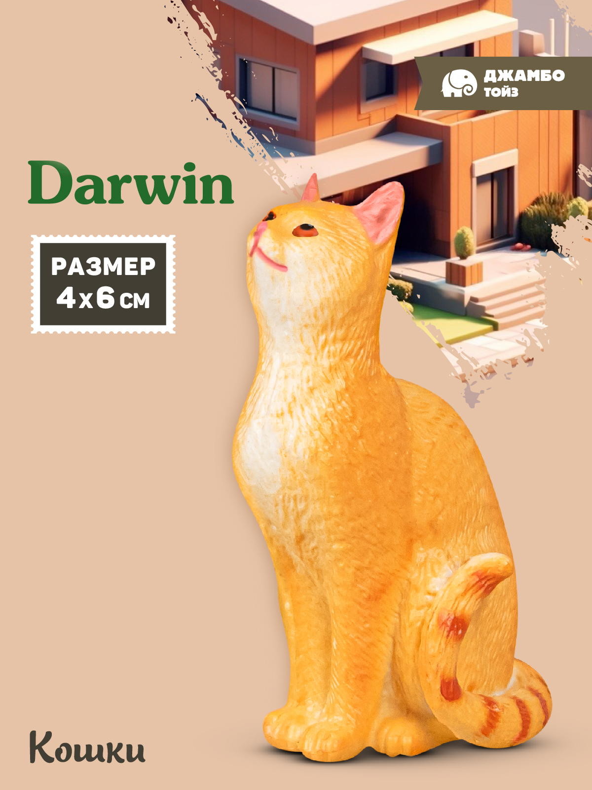 Фигурка DARWIN Кошка - фото 1